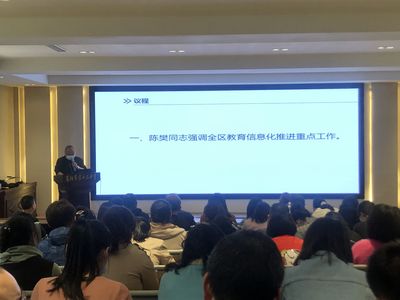 樊城區教育局召開教育信息化推進培訓會，全面提升教育信息服務水平